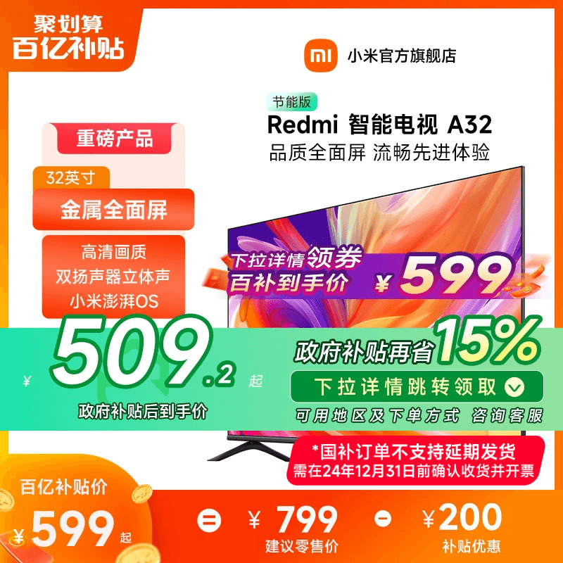 【政府补贴15%】小米电视Redmi A32英寸智能高清平板电视