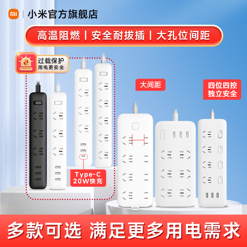 小米插座插排插线板插板带线多孔家用多功能多插位插头多用转换器