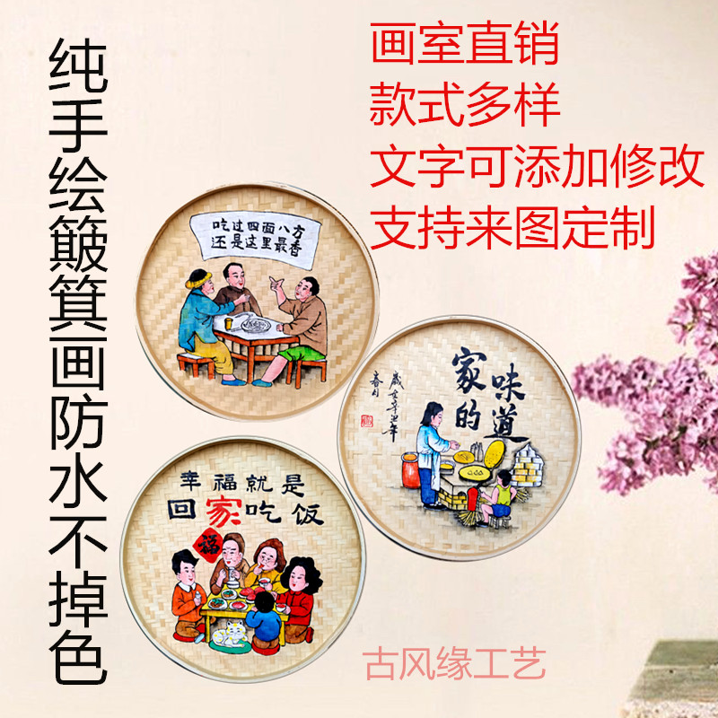 手绘簸箕画农墙壁挂画火锅店餐厅竹编装饰挂件创意筛子画包邮