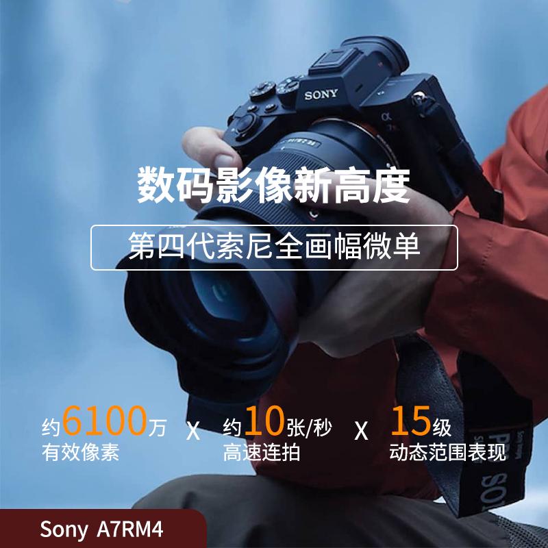 Sony\/索尼 A7RIV ILCE7RM4 A7RM4全画幅微单相机 索尼新品 a7r4