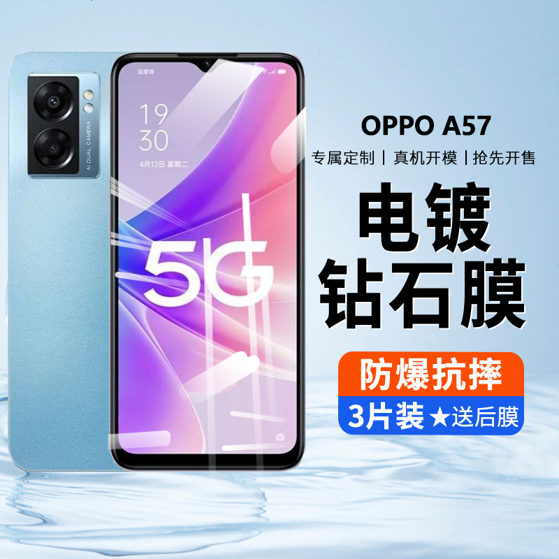 oppoa57e钢化膜oppa57s防爆oppo手机a57s全屏5g版opp0a57防摔高清保护oppora刚化贴膜0pp0ppo玻璃贴5G抗蓝光