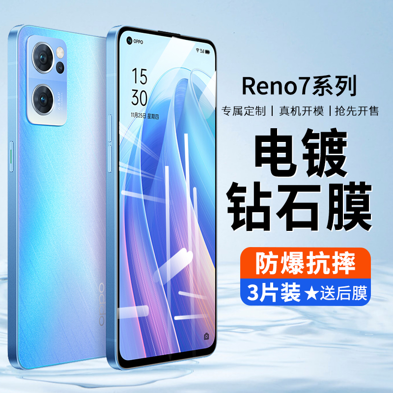 opporeno7钢化膜reno7手机膜oppo全屏7se贴膜7pro贴膜5g新款七高清opopreno保护oopp防摔指纹玻璃por防蓝光