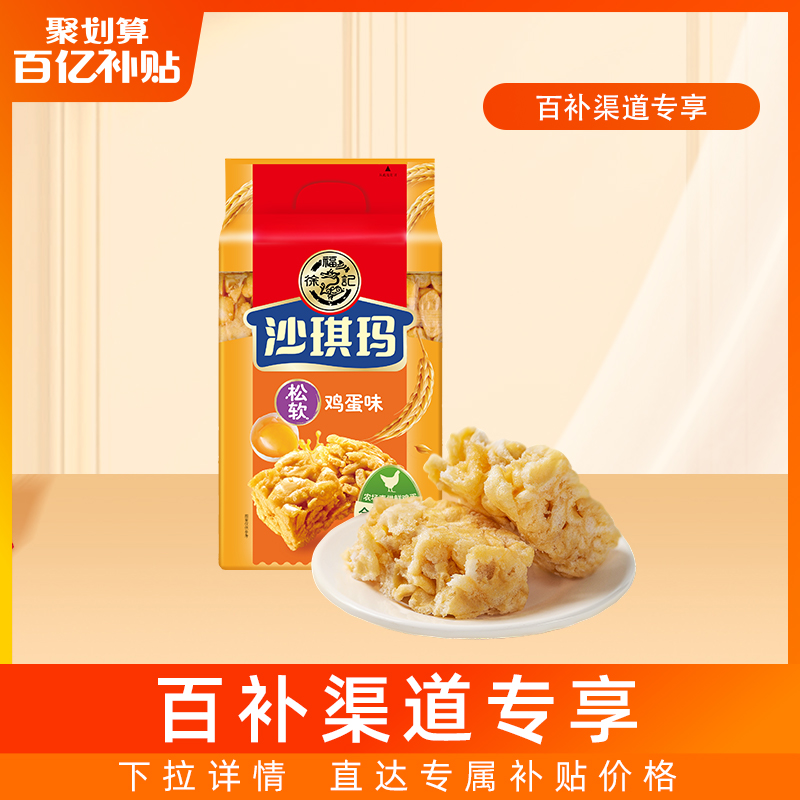 【百亿补贴】徐福记沙琪玛袋装早餐糕点心小吃零食休闲品萨其马