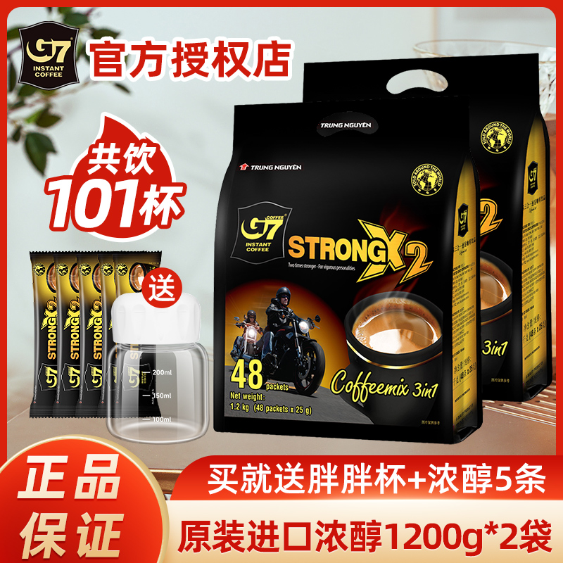 越南进口中原G7咖啡浓郁香醇三合一速溶咖啡粉1200g*2袋提神浓醇