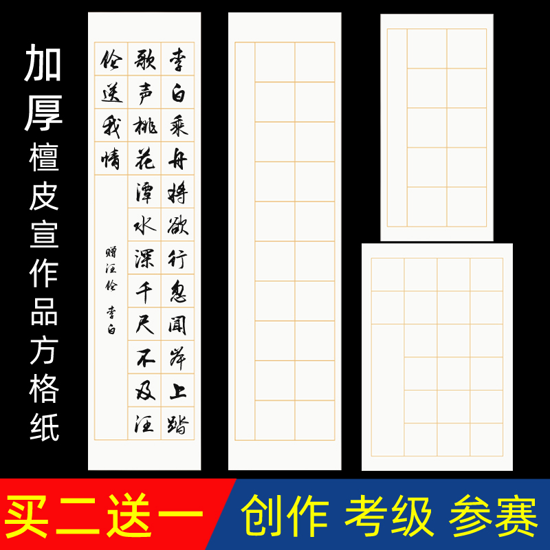 明星加厚书法宣纸四尺四开方格软笔书法作品纸古诗对开斗方比赛三开作品用纸28字考级专用纸写毛笔字20格56格