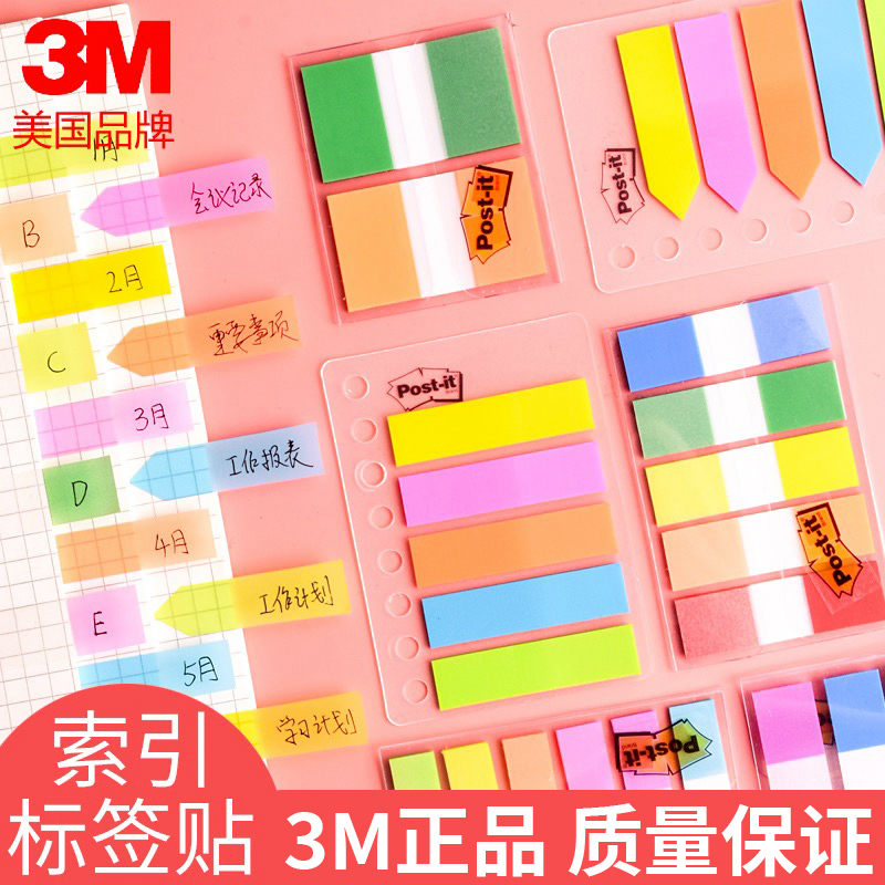 3M post-it指示索引标签贴便利贴小条标记记号贴书签贴纸塑料可书写字分页分类标签683-569cf彩色标签文具