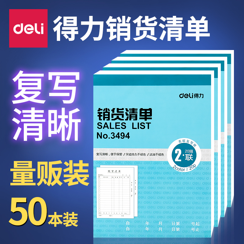 50本得力销货清单二联送货单两联无碳复写大号送货单三联带复写销售清单本竖式仓库出货发货单可定制定做