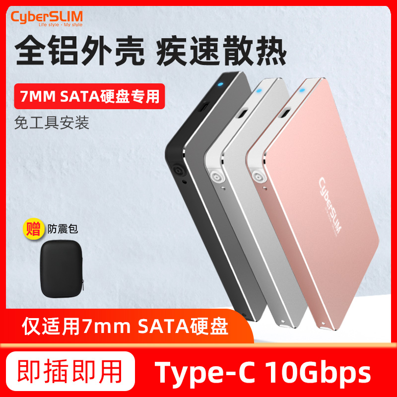 移动硬盘盒2.5英寸外接usb3.1 Type-C笔记本ssd固态7mm硬盘盒子gen2兼USB3.0铝合金存储读取壳typec S25U31