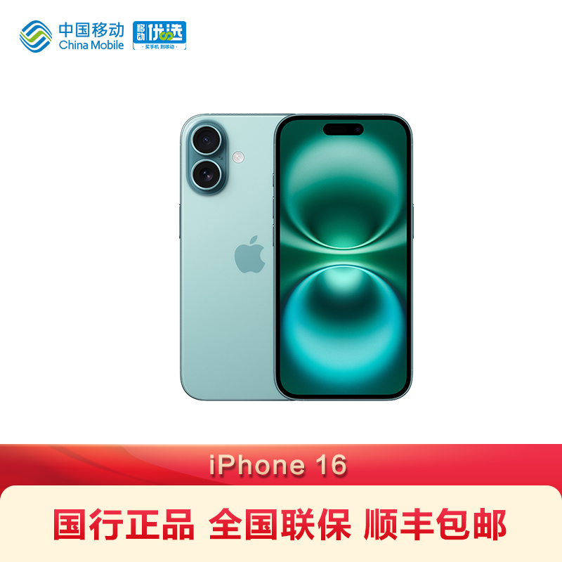 【顺丰包邮】Apple\/苹果 iPhone 16 中国移动官旗手机官方正品官网2024新款国行全网通