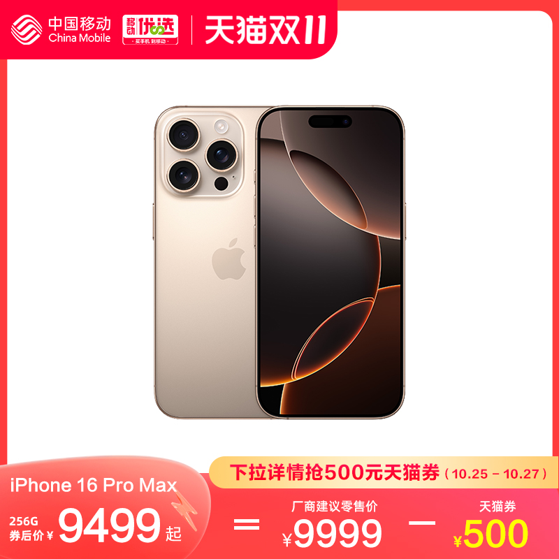 【全国联保 顺丰发货】Apple\/苹果 iPhone 16 Pro Max 中国移动官旗 国行正品2024新款手机全网通