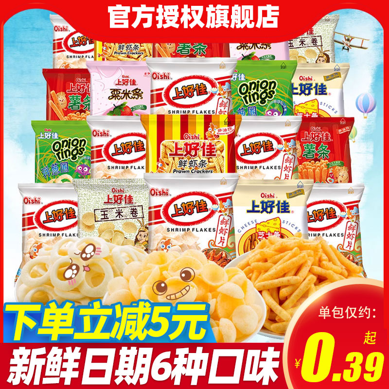 上好佳鲜虾片虾条薯片洋葱圈零食大礼包解馋小吃怀旧休闲食品批发