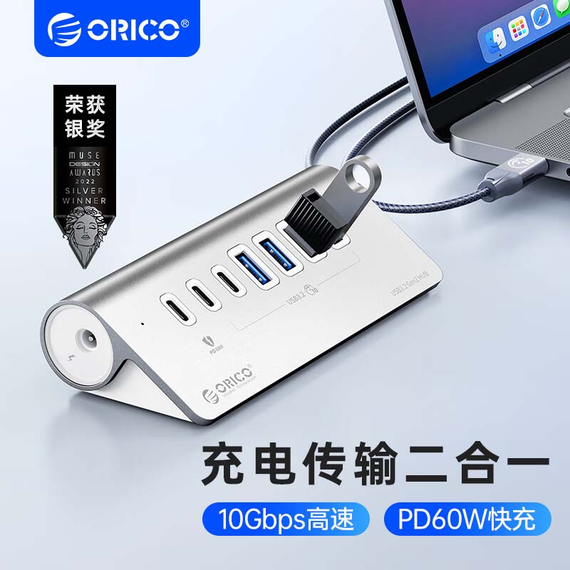 ORICO\/奥睿科USB3.2\/Type-C拓展坞扩展器适用笔记本台式电脑分线器带电源供电桌面集线器转接头多口hub延长线