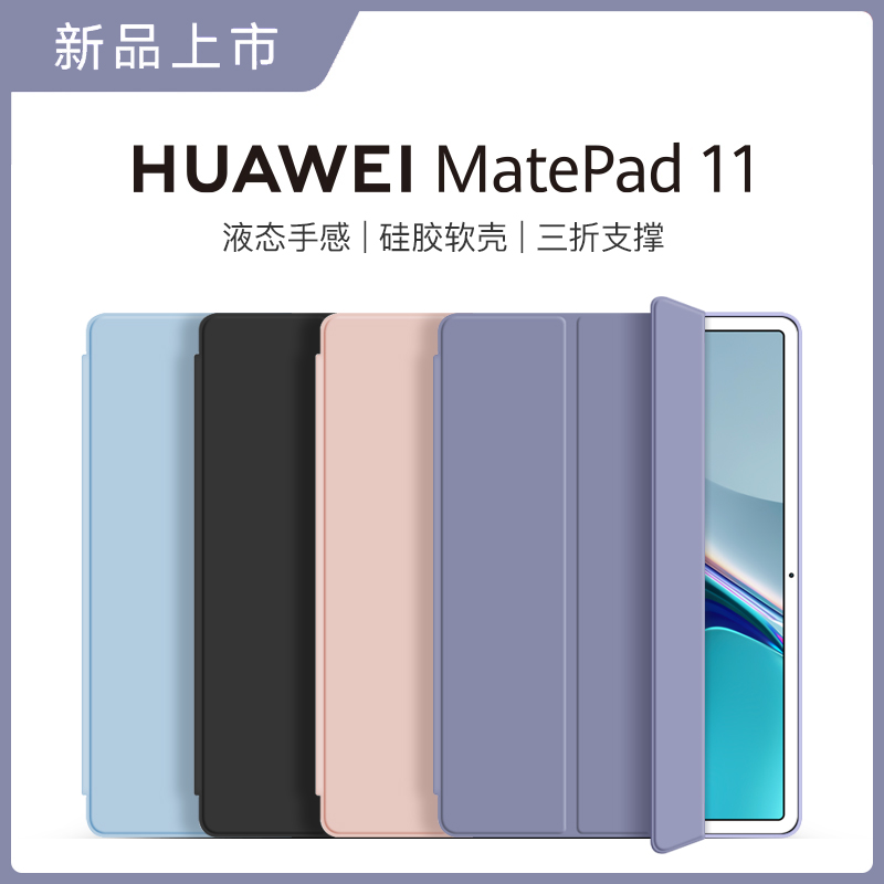 适用matepad115s保护套air华为matepad11英寸mate10.4平板8电脑柔光版11.5s壳全包灵动款11.5寸pad外壳se荣耀