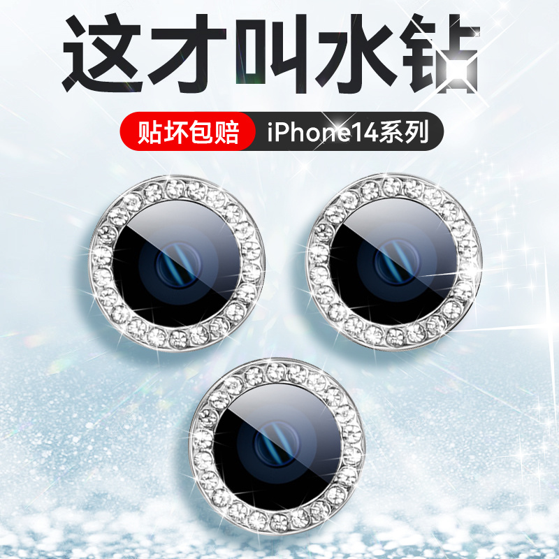 苹果14Promax康宁玻璃15镜头膜适用iPhone16手机13摄像15promax保护盖12钻石14保护圈15plus高级14pro水钻11