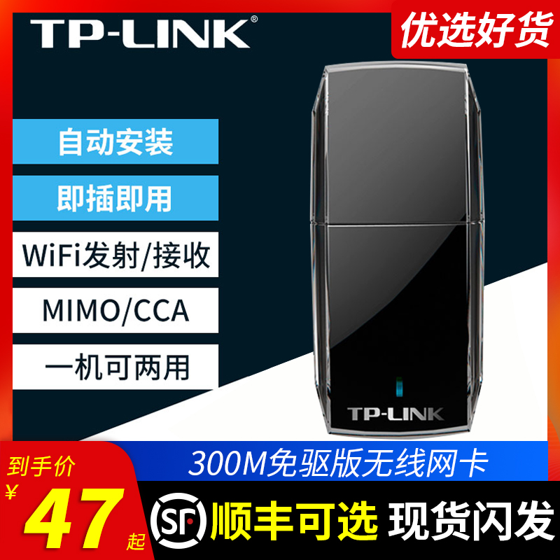 TP-LINK免驱动USB无线网卡 300M高速台式机电脑笔记本wifi6信号发射器接收器迷你网络无限AP TL-WN823N免驱版