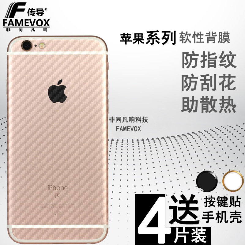 苹果6s后膜7p贴纸全包苹果7手机背贴磨砂iPhone6s背膜6sp透明苹果6plus膜全包六mo碳纤维苹果7plus贴膜6p全身