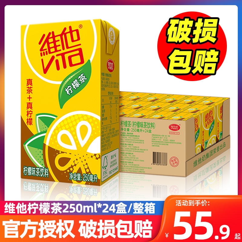 Vita维他柠檬茶250ml*24盒\/整箱真茶真柠檬水维他奶夏季清爽饮料