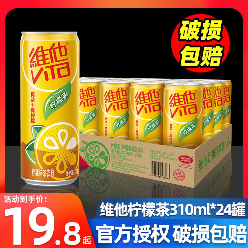 vita维他柠檬茶310ml*24罐\/箱易拉罐果味茶真柠檬夏季清爽饮料