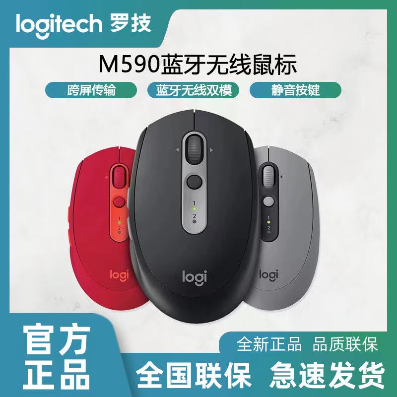 logitech罗技M585\/M590静音蓝牙无线鼠标 USB mac鼠标 滑鼠