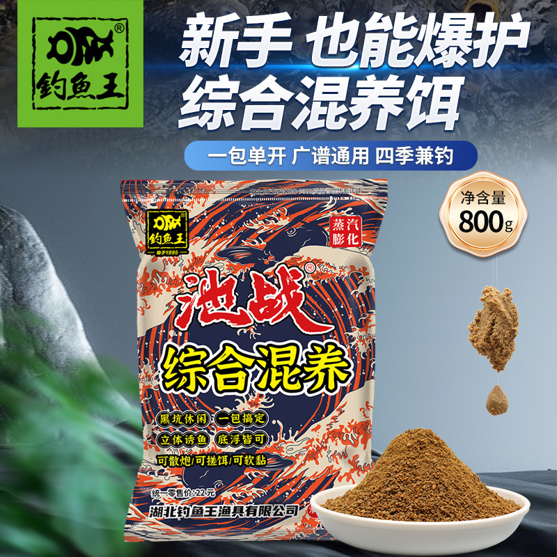 钓鱼王池战综合混养饵料大颗粒黑坑鲤鱼鲫鱼饵料渔具软粘饵散炮