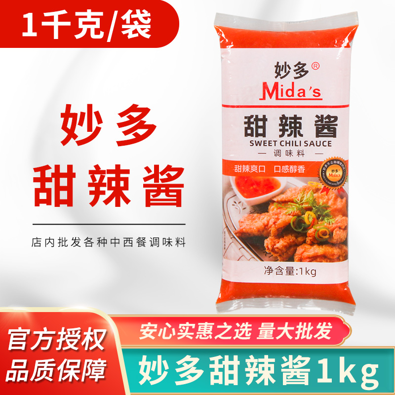 妙多泰式甜辣酱1kg 手抓饼薯条炒年糕拌面意大利面鸡排烤肉酱商用