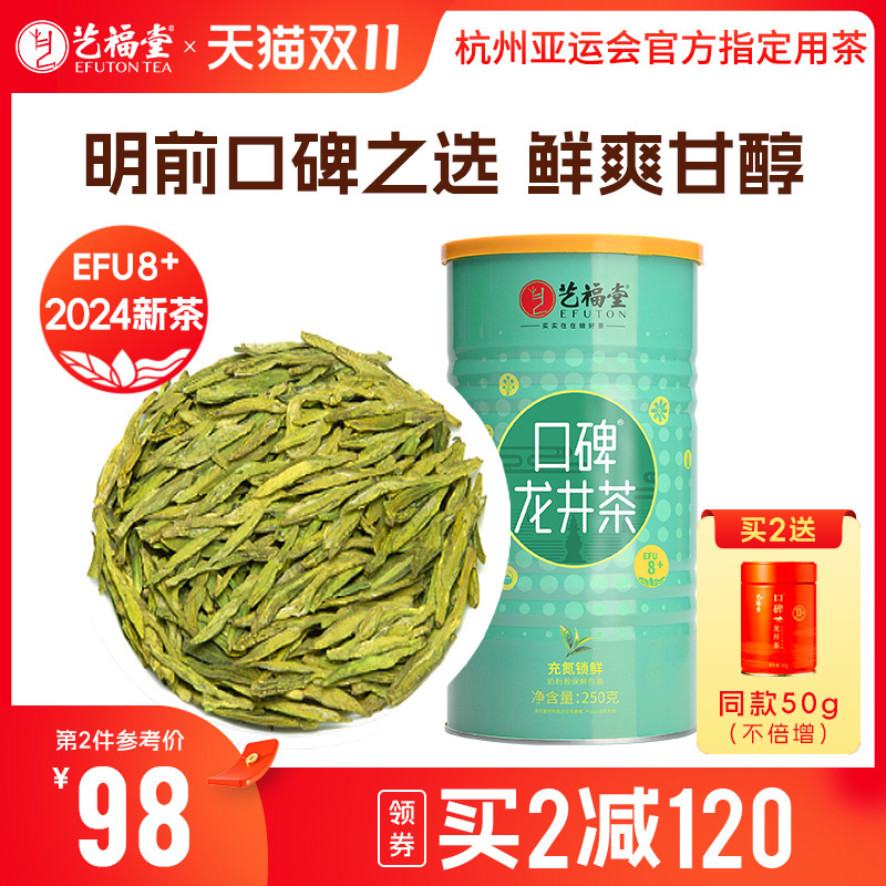 2024新茶上市春茶艺福堂茶叶官方正品旗舰店明前龙井茶8+高山绿茶