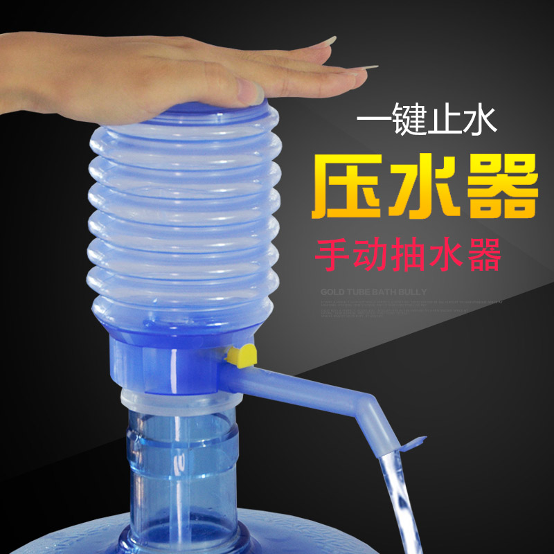 桶装水抽水器饮水机取水器纯净水桶矿泉水上水按压器吸水泵压水器