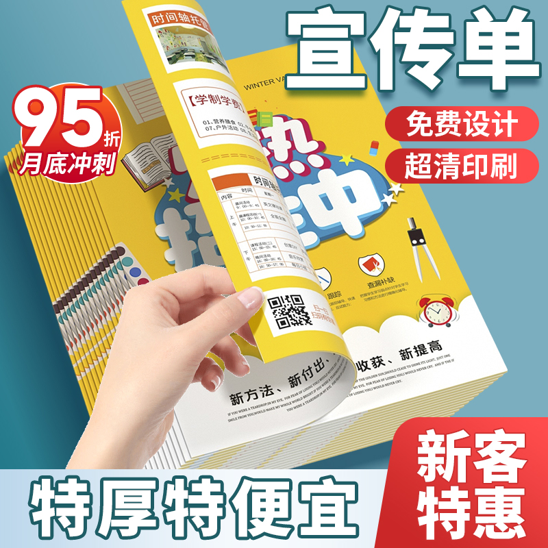 宣传单印制三折页画册印刷定制招生托管班广告单页设计制作铜版纸a4a5彩页印刷开业dm单打印海报说明书定制