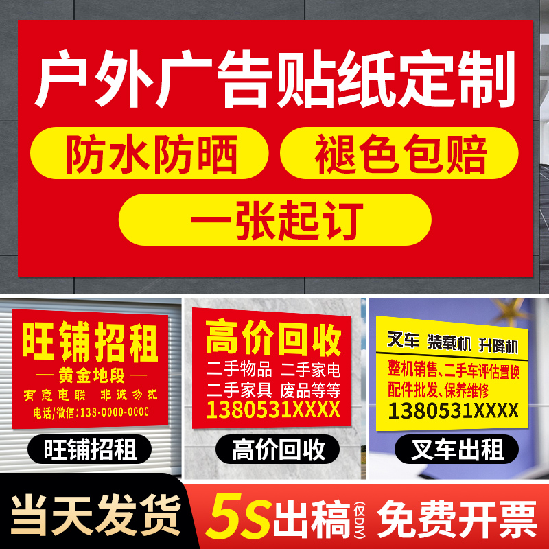 户外广告pvc贴纸定制广告牌字自粘广告名片贴纸定做家电维修安装不粘胶二维码标签透明防水logo贴打印贴印刷