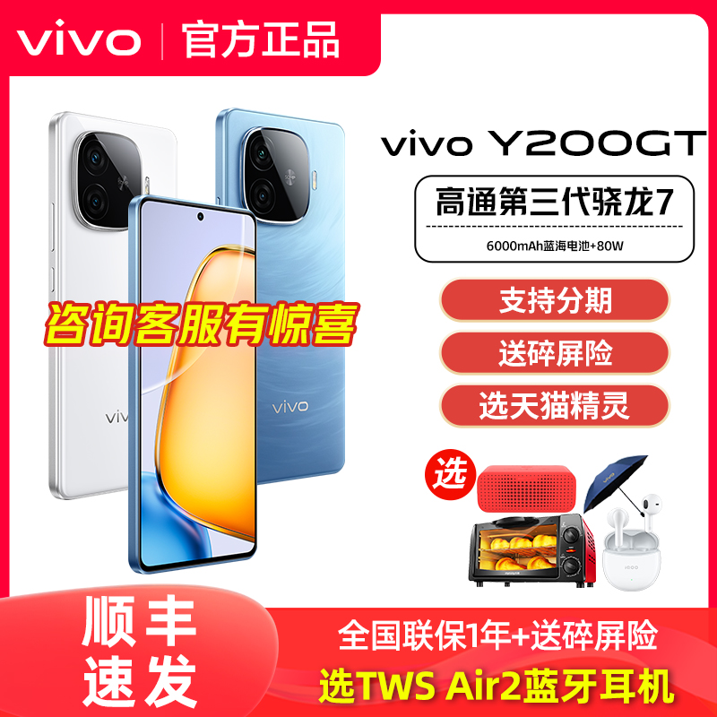 vivo Y200 GT手机vivoy200gt新y200t官方y200旗舰y200i店vovo y200gt y100t y78t y100i y100 y55t y33t y36t