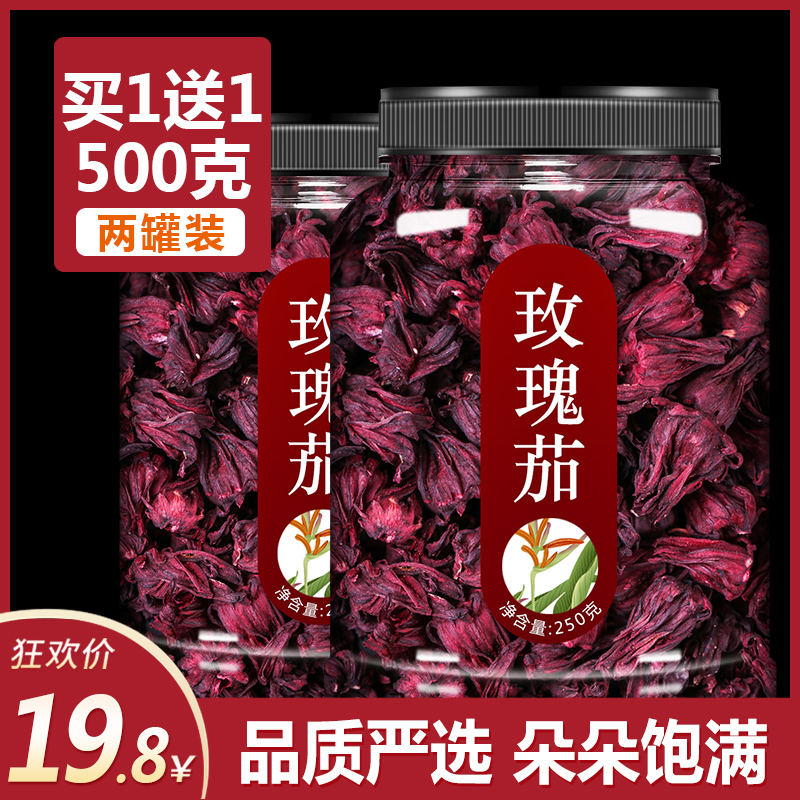 云南正品整朵新鲜玫瑰茄茶洛神花茶果脯干茶包落神花500g罐装陈皮