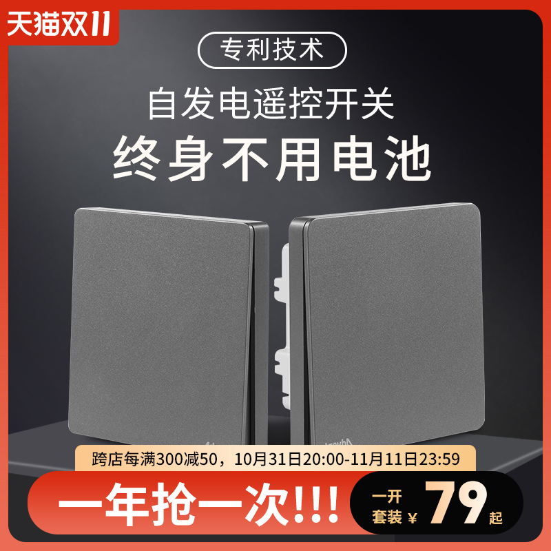 海得曼无线遥控开关面板免布线自发电家用双控关灯神器远程控制器