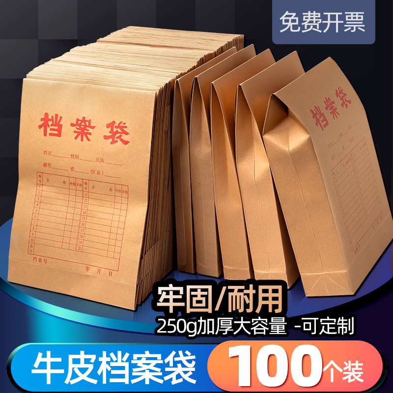 慧梦档案袋牛皮纸100个装a4加厚250g纸质文件袋大号大容量塑料收纳合同试卷袋公文资料办公用品可定制logo