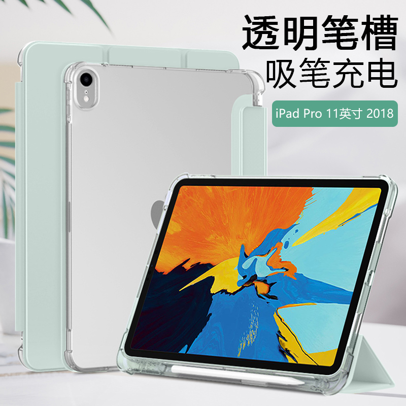 适用ipadpro2018款保护套带笔槽苹果iPadPro11英寸三折硅胶壳Apple爱派A1980透明磨砂壳A1979防摔平板保护壳