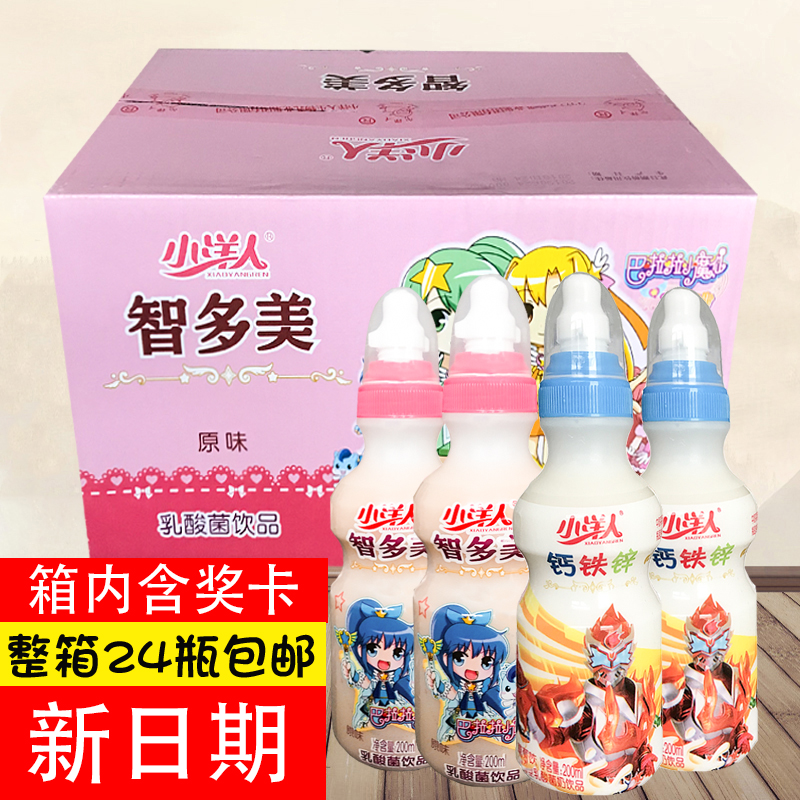 小洋人钙铁锌乳酸菌饮料200ml24瓶 整箱加盖型智多美原味牛奶酸奶