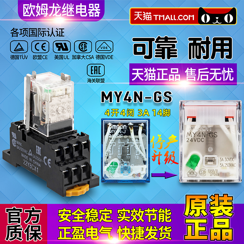 正品一OMRON欧姆龙MY4N-GS小型继电器MY4NJ-J 24VDC DC24V AC220V