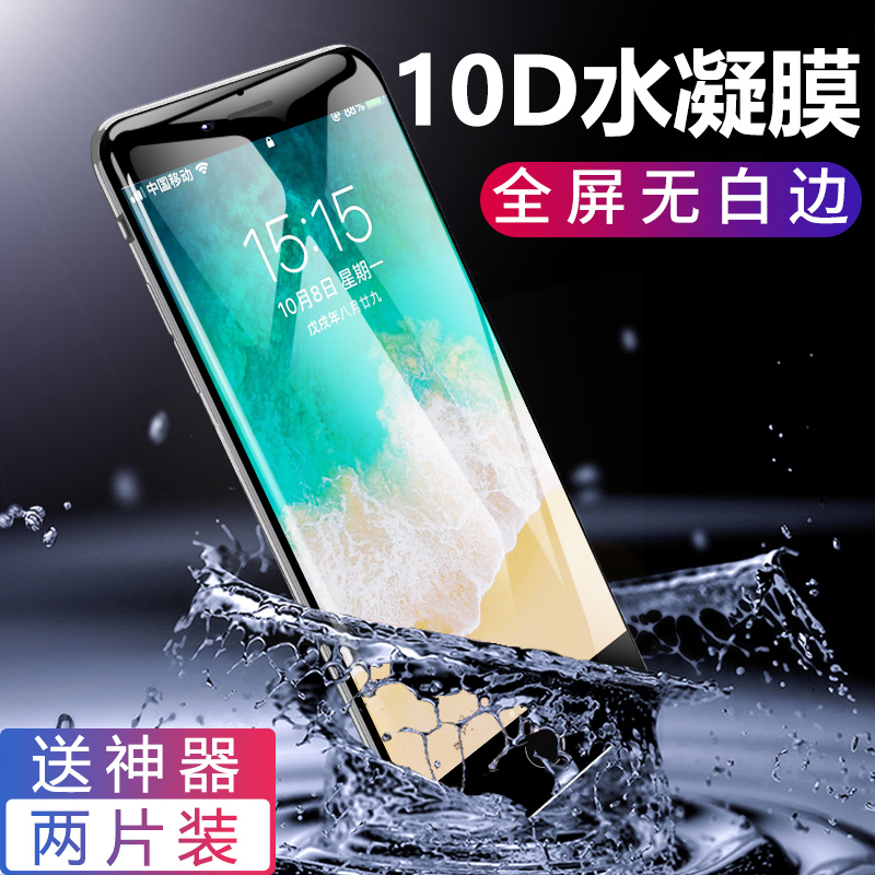 苹果6钢化膜iphone6s plus全屏覆盖6s水凝膜6plus全包边前后i6抗蓝光6p6sp刚化屏保超薄女纳米手机贴mo全机六