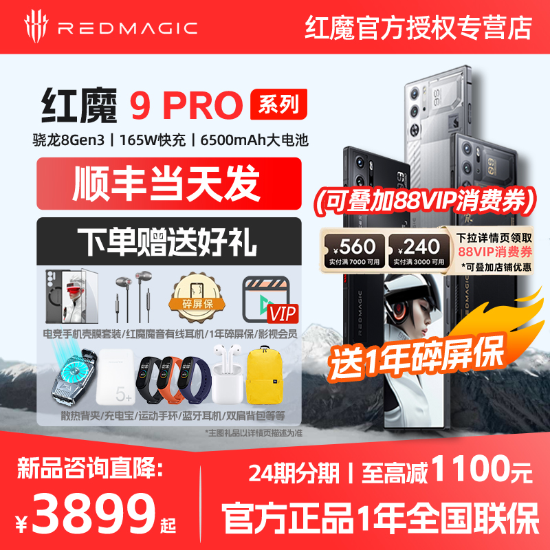 【顺丰当天发 送原装配件】红魔9Pro系列全网通5G手机努比亚红魔9pro+十官方旗舰骁龙8gen3游戏红魔9spro手机