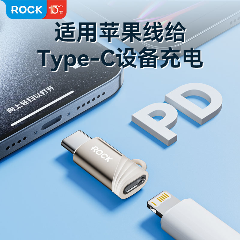 ROCK手机快充连接插件适用于Lightning母座转Type-C公头苹果15快充线Macbook笔记本iPadPro安卓手机通用OTG头