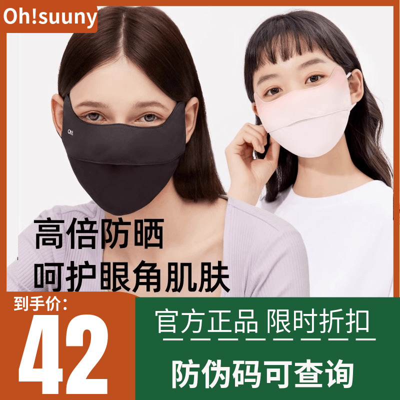 ohsunny防晒口罩女透气护眼角腮红防紫外线原纱3d立体显脸小开车1