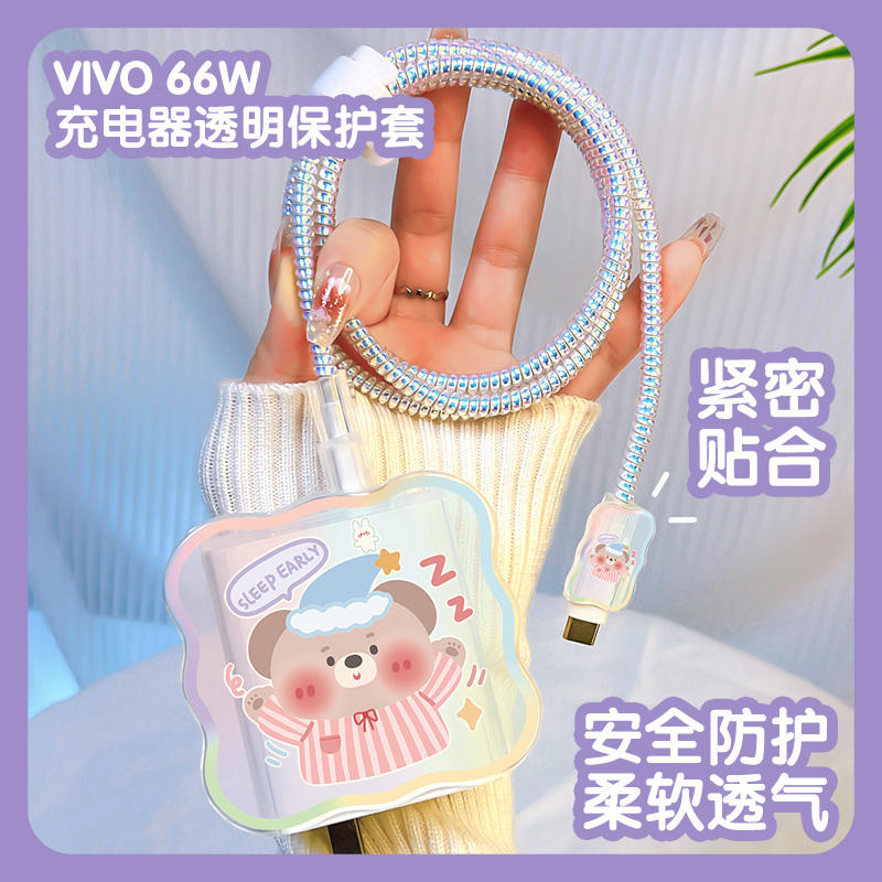 适用VIVO66w充电器数据线保护套IQOO80w快充头充电线缠绕线IQOONEO5咬线器可爱X70PRO+卡通S15\/S15PRO