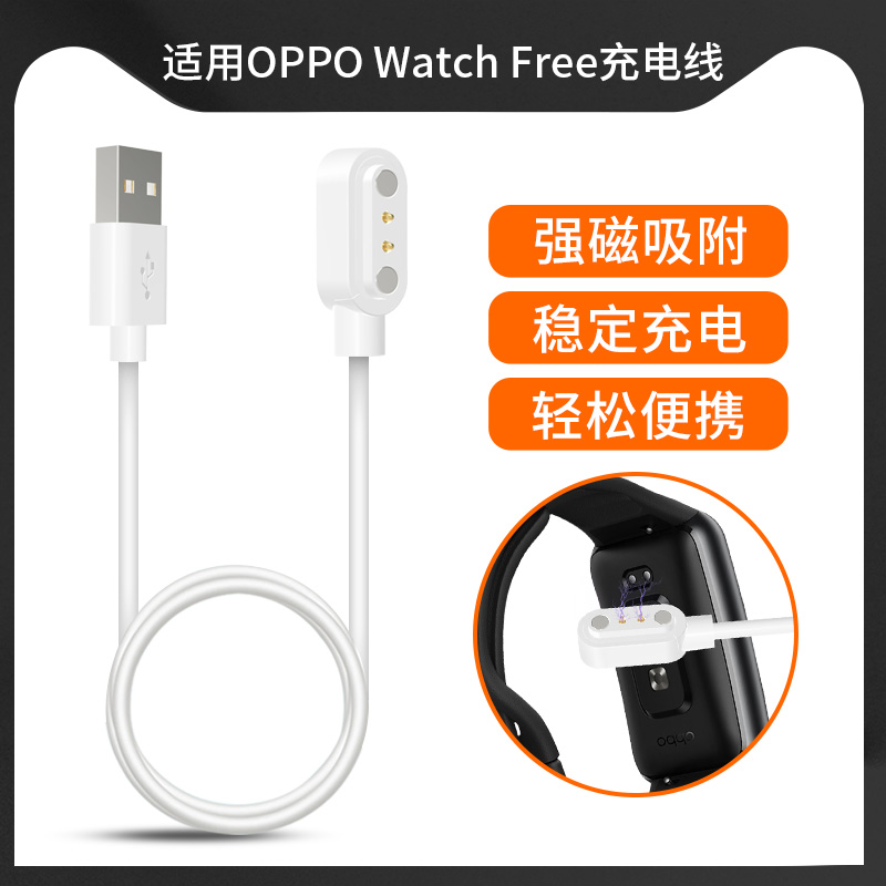 适用OPPO Watch Free手表充电线OWW206智能运动手环NFC版通用充电器磁吸式充电底座快充数据线非原装替换配件