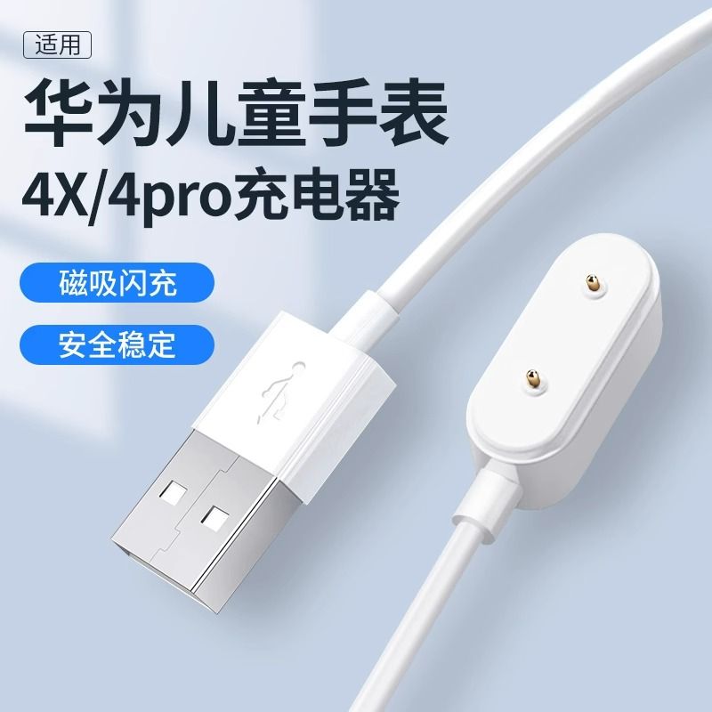 适用于华为儿童电话手表4X充电器4pro磁吸充电线5X\/5XPro智能手表充电数据线NIK-AL00充电底座快充线通用配件