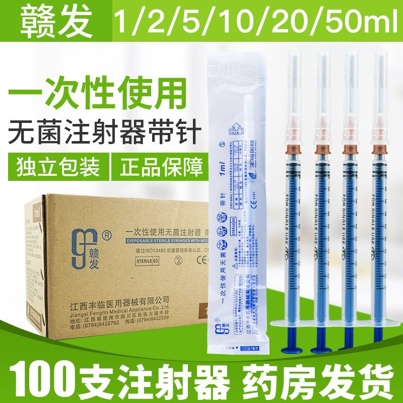 赣发一次性医药用注射器针器带针头1毫升2\/5\/20ml针筒针管注射器