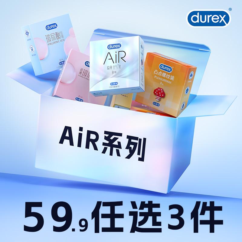 【59.9任选三件】杜蕾斯AIR避孕套空气套正品安全套套超薄旗舰店