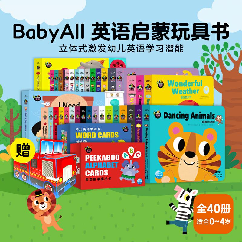 【点读版】Baby All 英语科启蒙玩具书全40册0-4岁宝宝情商养成英语口语认知游戏绘本翻翻书洞洞推拉机关纸板发声书洗澡蛋糕书