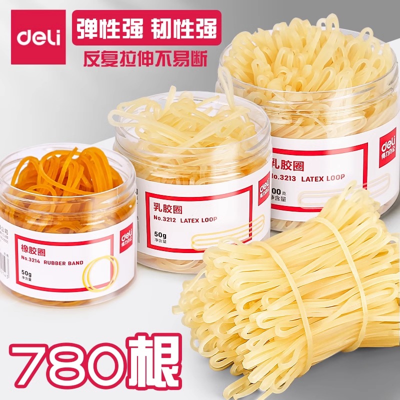 得力办公用品3211乳胶圈胶圈橡皮筋橡皮圈财务专用牛皮筋胶圈橡皮圈韧性强牢固耐用橡牛皮筋办公用品学习用品