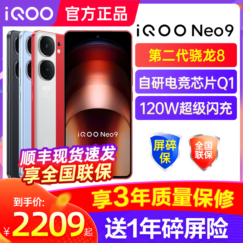 新品上市 vivo iQOO Neo9新品上市官方旗舰店智能5g游戏电竞手机neo8PRO neo7 neo8 neo7se