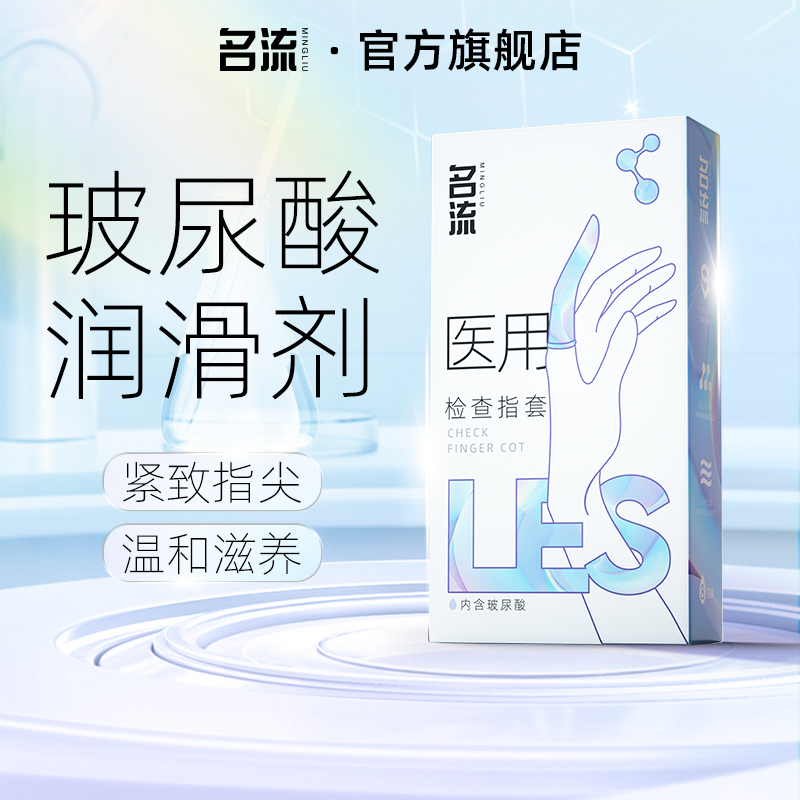 名流情趣手指套超薄拉拉女性专用les指套扣扣套玻尿酸避孕套女用