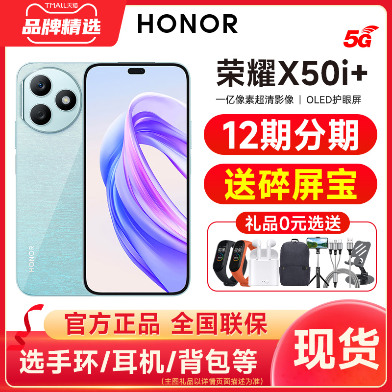 【新品上市】HONOR\/荣耀X50i+ 5G手机官方旗舰店正品新款智能官网老人千元学生游戏直降荣耀x50i荣耀手机